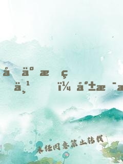 吃了我的丹，就是我的夫